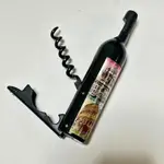 [沐沐屋]紅酒瓶造型開瓶器 開紅酒器 迷你便攜 扭拉式開瓶器-