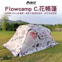 在飛比找momo購物網優惠-【MB露營狂】Flowcamp C. 花帳蓬(MB 設計師款
