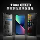 [Timo] iPhone 13/ mini/ Pro/ Pro Max【全屏覆蓋 防窺】鋼化玻璃保護貼