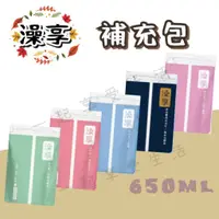 在飛比找蝦皮購物優惠-【澡享】沐浴乳補充包650g■■5種香味