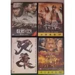 ＜DVD ＞兄弟/投名狀/三國之見龍卸甲/滿城盡帶黃金甲（一片99）