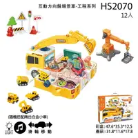 在飛比找樂天市場購物網優惠-胖寶貝 互動方向盤場景車-#HS2070