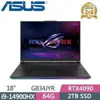 在飛比找PChome24h購物優惠-ASUS ROG Strix G18 G834JYR-003