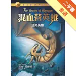 混血營英雄（1）：迷路英雄（重返波西傑克森世界）[二手書_普通]11316012470 TAAZE讀冊生活網路書店