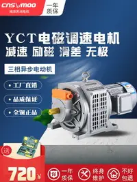 在飛比找樂天市場購物網優惠-YCT電磁調速電機380v三相異步電動機7.5千瓦滑差220