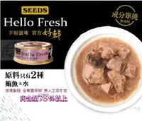 在飛比找樂天市場購物網優惠-【寵愛家】Hellofresh 好鮮 惜時SEEDS，湯罐，