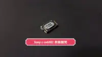 在飛比找Yahoo!奇摩拍賣優惠-☘綠盒子手機零件☘ sony z ce0682 原廠拆機聽筒