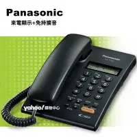 在飛比找Yahoo奇摩購物中心優惠-Panasonic 松下國際牌 免持擴音來電顯示有線電話 K