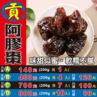 在飛比找樂天市場購物網優惠-L1036【貢品▪阿膠棗】✔ 味甜似蜜▪軟糯不膩║相關產品：