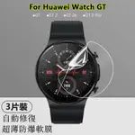 【3片】適用华为HUAWEI WATCH GT 2 PRO 2E 42 46MM手錶高清水凝軟膜防爆全屏超薄隱形保護貼膜