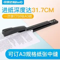 在飛比找Yahoo!奇摩拍賣優惠-現貨熱銷-訂書機可得優a3中縫訂書機長形訂書機長臂省力訂書器