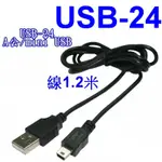 小港數位【可刷卡】KINYO USB-24 MINI USB 充電傳輸 連接線【長1.2米】A公/MINI USB