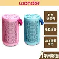 在飛比找蝦皮商城優惠-【WONDER旺德】藍牙隨身音響 WS-T020U