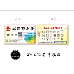 【客製化】USB隨身碟名片 個性化 公司 LOGO 8G 16G 32G 名片 偶像小卡 客製小卡 U盤