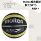 籃球   Molten經典籃球 黃黑 超耐磨橡膠 款式GR7D 多色系列