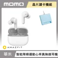 在飛比找momo購物網優惠-【晶片讀卡機組】Amazfit 華米 PowerBuds P