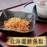 在飛比找蝦皮商城優惠-祥鈺水產｜日本原裝北海道鮭魚鬆 1000g 量販包