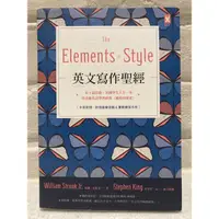 在飛比找蝦皮購物優惠-B111The Elements of Style英文寫作聖