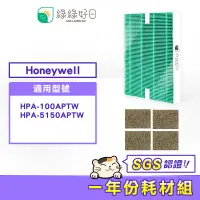 在飛比找蝦皮商城優惠-綠綠好日 一年份濾芯濾網組 適用 Honeywell HPA