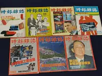 在飛比找Yahoo!奇摩拍賣優惠-*【時報雜誌】104期70年11月29日~263期73年12