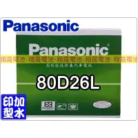 在飛比找蝦皮購物優惠-【彰化員林翔晟電池】/全新國際牌PANASONIC低保養加水