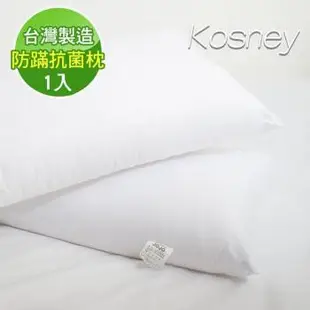 KOSNEY 超彈性 頂級白色防蟎抗菌枕(1入)台灣製造