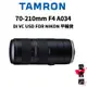 特價【TAMRON】70-210mm F4 Di VC USD A034 FOR NIKON (平輸貨)