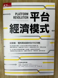 在飛比找Yahoo!奇摩拍賣優惠-【雷根2】平台經濟模式：從啟動、獲利到成長的全方位攻略 「7