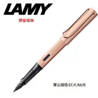 在飛比找PChome24h購物優惠-LAMY 奢華系列 鋼筆 玫瑰金 LX 76