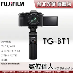 【數位達人】富士 Fujifilm TG-BT1 Tripod Grip 相機握把 / FUJI 原廠三腳架 手柄 手把
