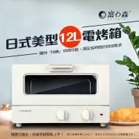 在飛比找博客來優惠-【日本FURIMORI 富力森】日式美型12L電烤箱(FU-
