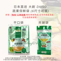 在飛比找蝦皮購物優惠-日本直送 大創 DAISO 蔬果保鮮袋 "吸收"乙烯氣體 保
