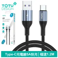 在飛比找PChome24h購物優惠-【TOTU】Type-C充電傳輸線 極速2代 1.2M 拓途