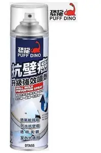 在飛比找Yahoo!奇摩拍賣優惠-整打 恐龍抗壁癌升級強效噴劑550ml 防壁癌 壁癌處理 壁