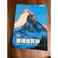 在飛比找蝦皮購物優惠-[二手書]普通地質學/ISBN：9571102296/五南文