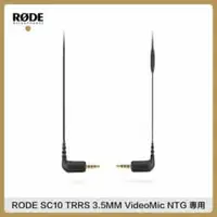 在飛比找法雅客網路商店優惠-RODE SC10 TRRS 3.5MM 麥克風線 TRRS