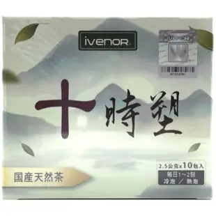 蝦皮代開發票🌹正貨IVENOR十時塑（10包/盒）漢方草本茶飲 花草茶 雷射防偽標籤