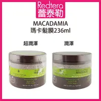 在飛比找蝦皮購物優惠-🔥蕾泰勒🔥公司貨🔥 macadamia 瑪卡奇蹟油 潤澤髮膜