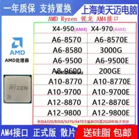 在飛比找露天拍賣優惠-AMD 200GE 3000G A6 8570 8580 9