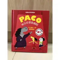 在飛比找蝦皮購物優惠-PACO 帕可好愛歌劇院 法國幼兒音樂繪本 我的小小有聲書