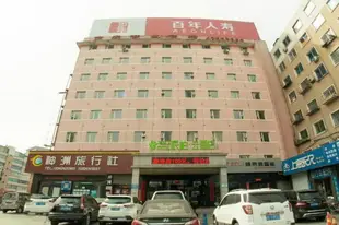 雲品牌-本溪火車站派柏.雲酒店Yun Brand-Benxi Railway Station Pebble Motel