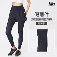 在飛比找蝦皮購物優惠-預購享免運🌟【Fitty】假兩件旗艦護膝壓力褲－短褲款（全黑