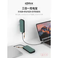 在飛比找ETMall東森購物網優惠-IDMIX帶插頭三合一65W筆記本氮化鎵充電寶帶線20000