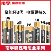 在飛比找ETMall東森購物網優惠-南孚堿性電池1號大號2號二號9V3號9號AAAA5號7五號七