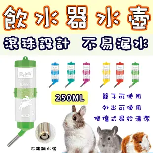 水壺 250ML 寵物籠 天竺鼠籠 松鼠籠 貂籠 兔籠 籠子 寵物飲水器 飲水器 (5.2折)