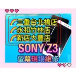 SONY Z3 螢幕 螢幕總成 Z3 換螢幕 螢幕維修更換