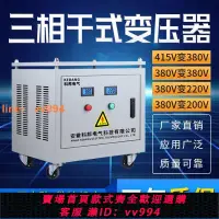 在飛比找樂天市場購物網優惠-{最低價 公司貨}415V轉380變220v200三相干式伺