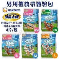 在飛比找Yahoo奇摩購物中心優惠-Unicharm消臭大師 男用禮貌帶體驗包4片 外出尿尿好便