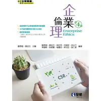 在飛比找蝦皮商城優惠-企業倫理（第四版）/劉原超《全華圖書》【三民網路書店】