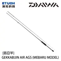 在飛比找蝦皮商城優惠-DAIWA 月下美人 AIR AGS [漁拓釣具] [根魚竿